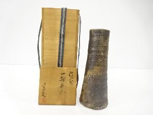 備前焼　風来造　一輪差